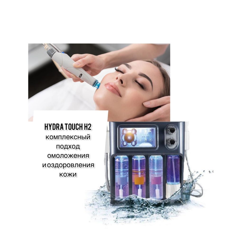 Вакуумный гидропилинг HydraFacial